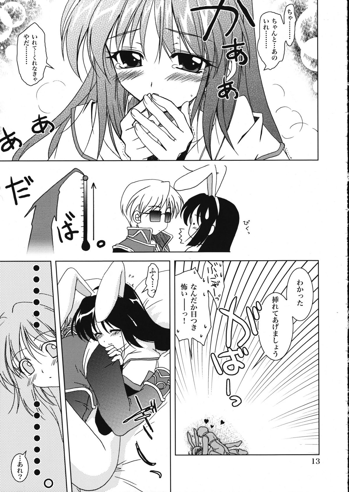 Magenarok.Extra, page 12 full