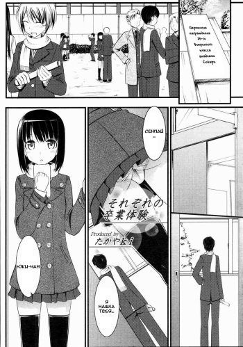 [TakayaKi] Sorezore no Sotsugyou Taiken (COMIC 0EX Vol. 04 2008-04) [Russian] [Abunomaru] cover