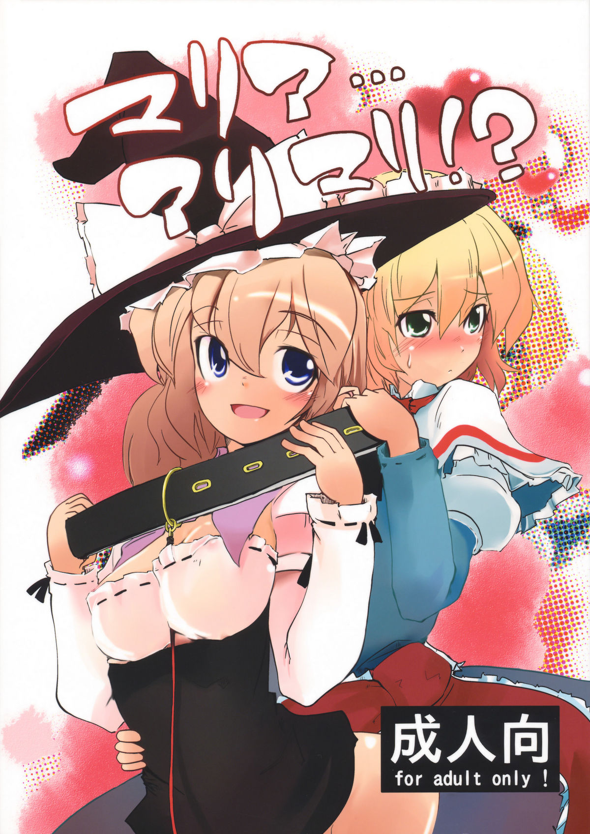 Maria... Arimari!? page 1 full