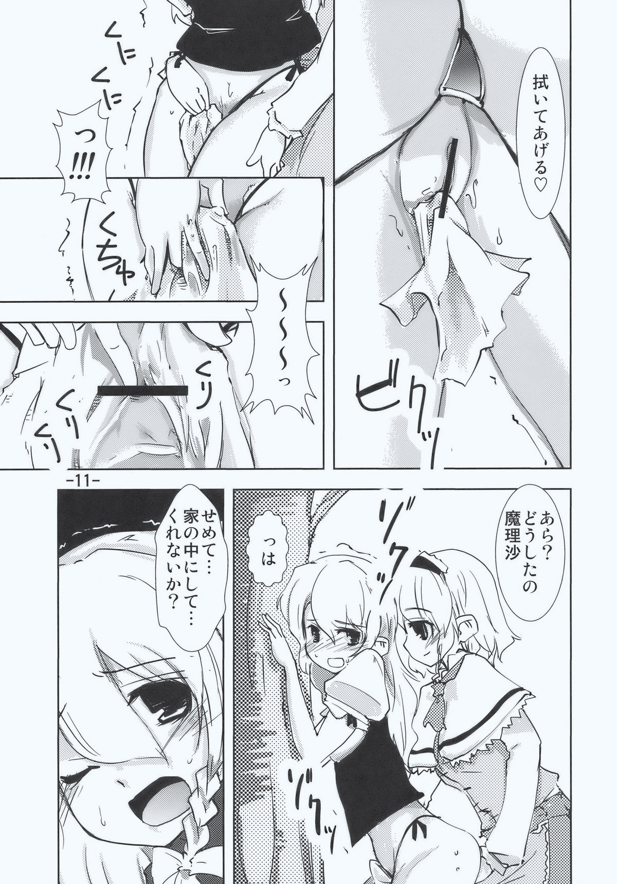 Maria... Arimari!? page 11 full