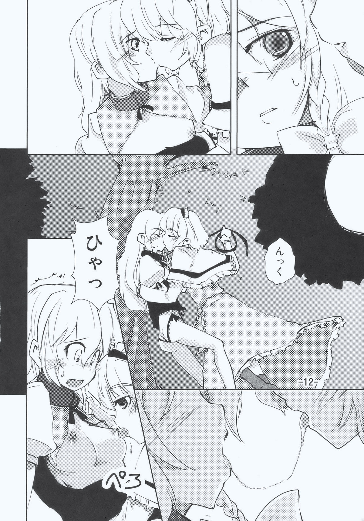 Maria... Arimari!? page 12 full