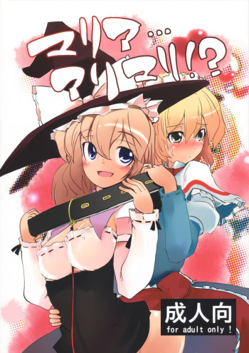 (C77) [Sanzoku no Uta (Takara Akihito)] Maria... Arimari!? (Touhou Project) cover