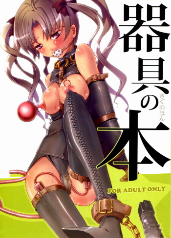 (C77) [SPT (Kakenasi, Kouguchi Moto, SHUKO)] Kigu no hon cover