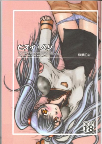 (C55) [Psycodelicious (Akiba Nagi)] Hisui Ruri (Martian Successor Nadesico) cover