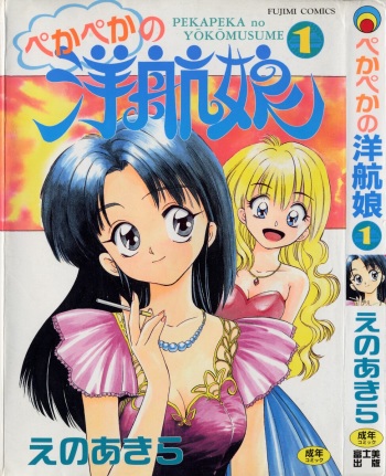 [Eno Akira] Pekapeka no Youkou Musume 1 cover