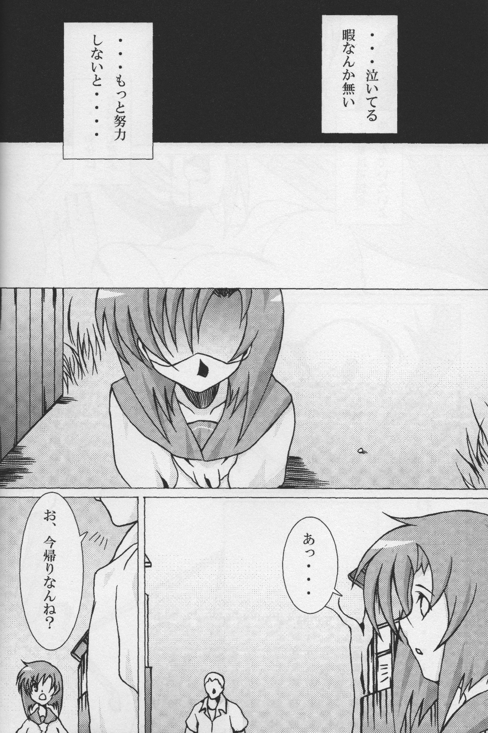 Higeki wa Mabuta wo Tojite page 4 full