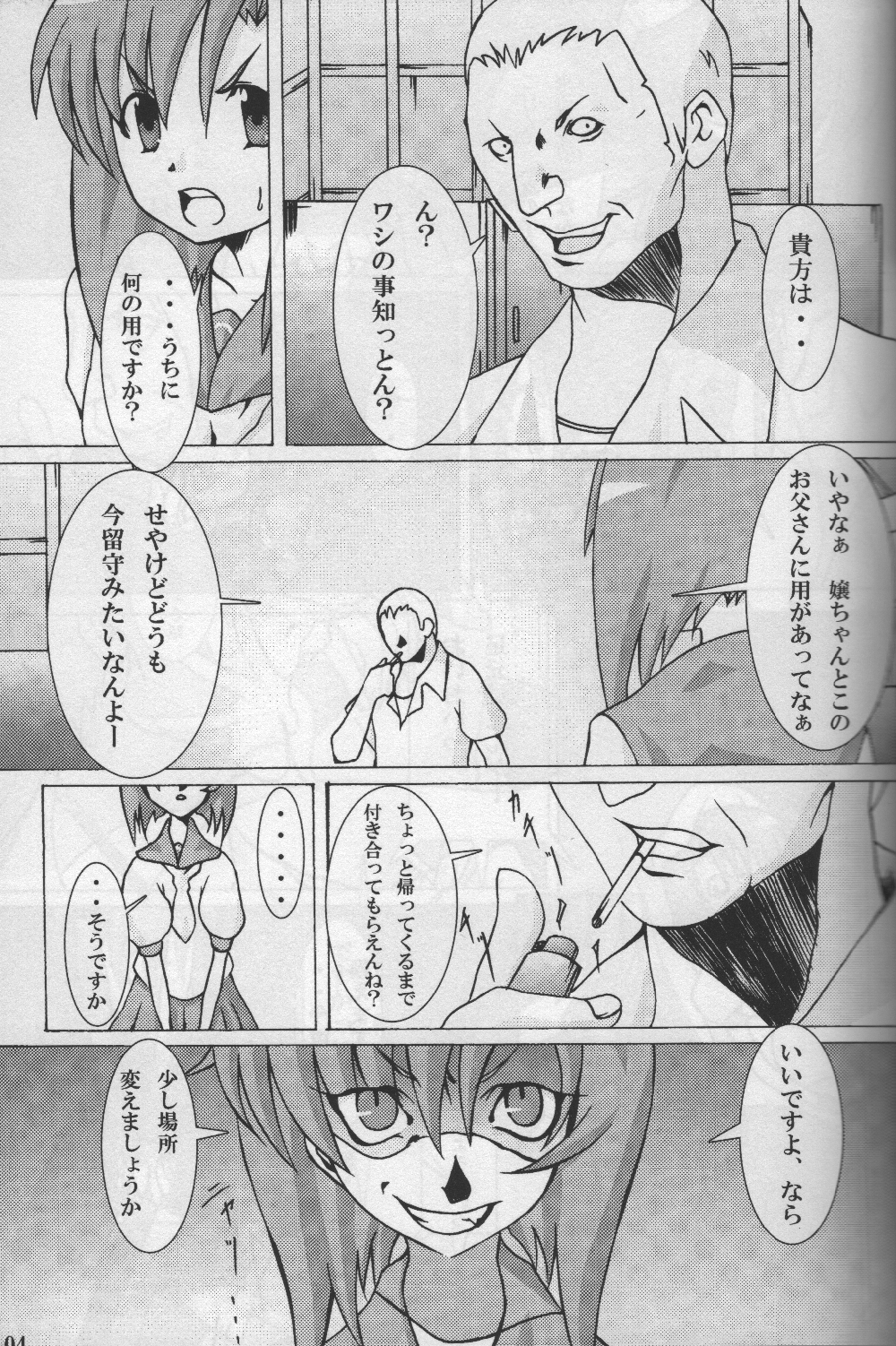 Higeki wa Mabuta wo Tojite page 5 full