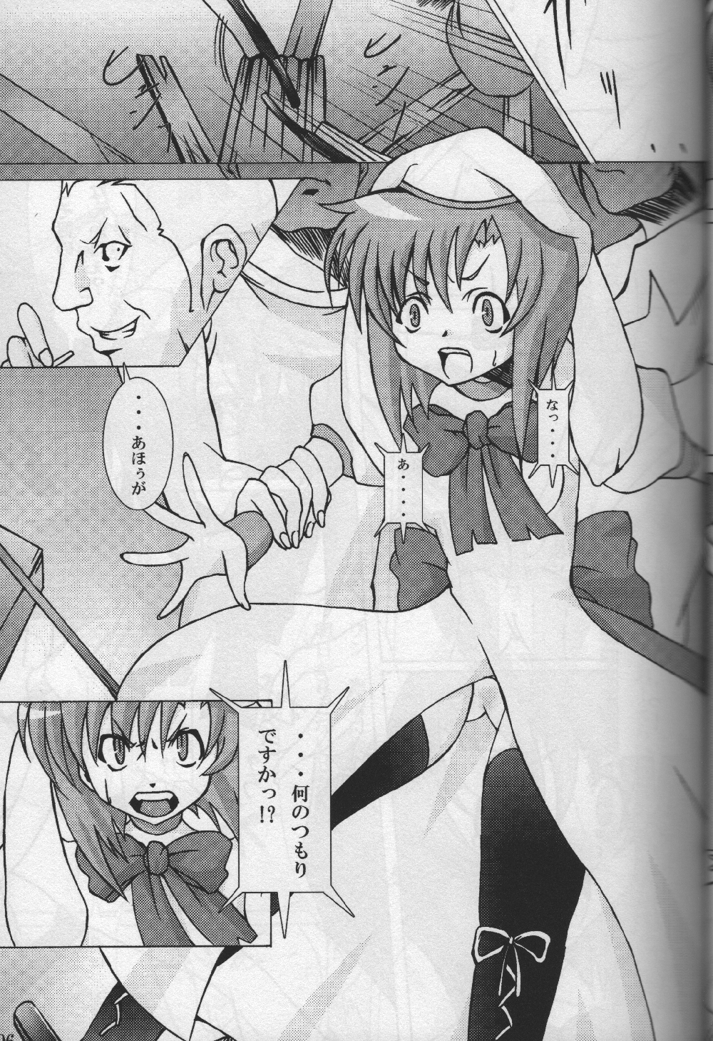 Higeki wa Mabuta wo Tojite page 7 full