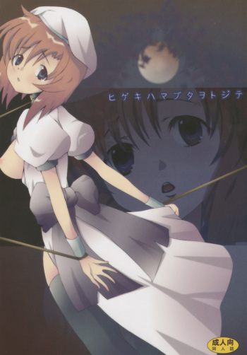 [Kashipan Koubou (Yeast Kin)] Higeki wa Mabuta wo Tojite (Higurashi no Naku Koro ni) cover