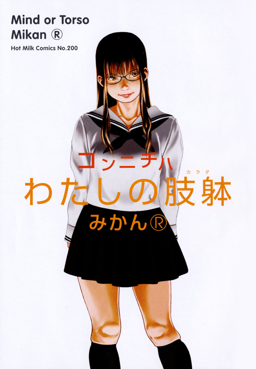 Watashi no Karada page 12 full