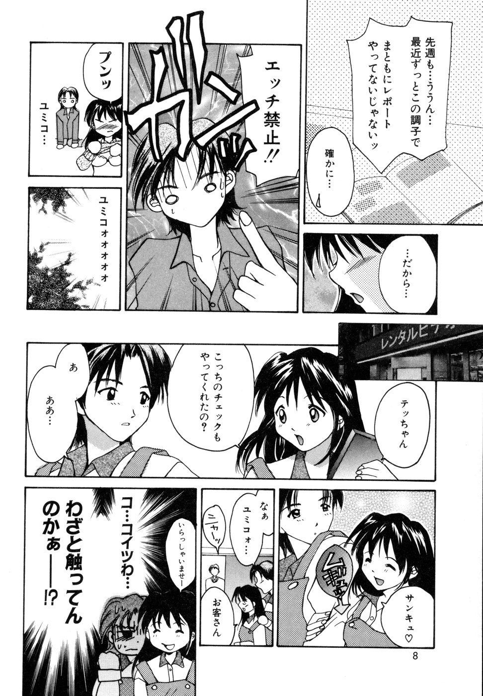 Tokimeki wo Kimi ni page 11 full