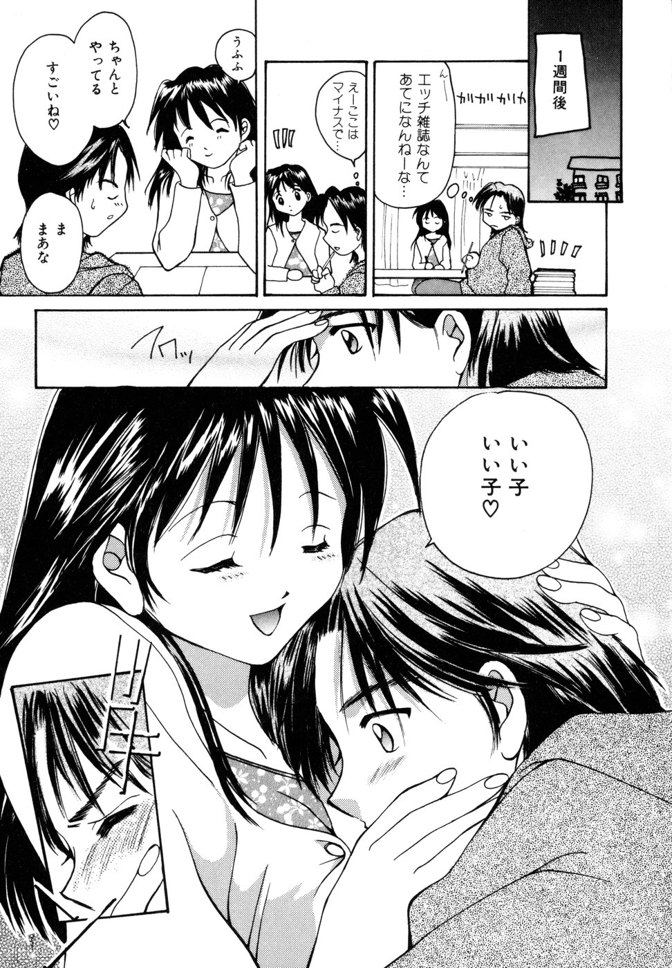 Tokimeki wo Kimi ni page 12 full