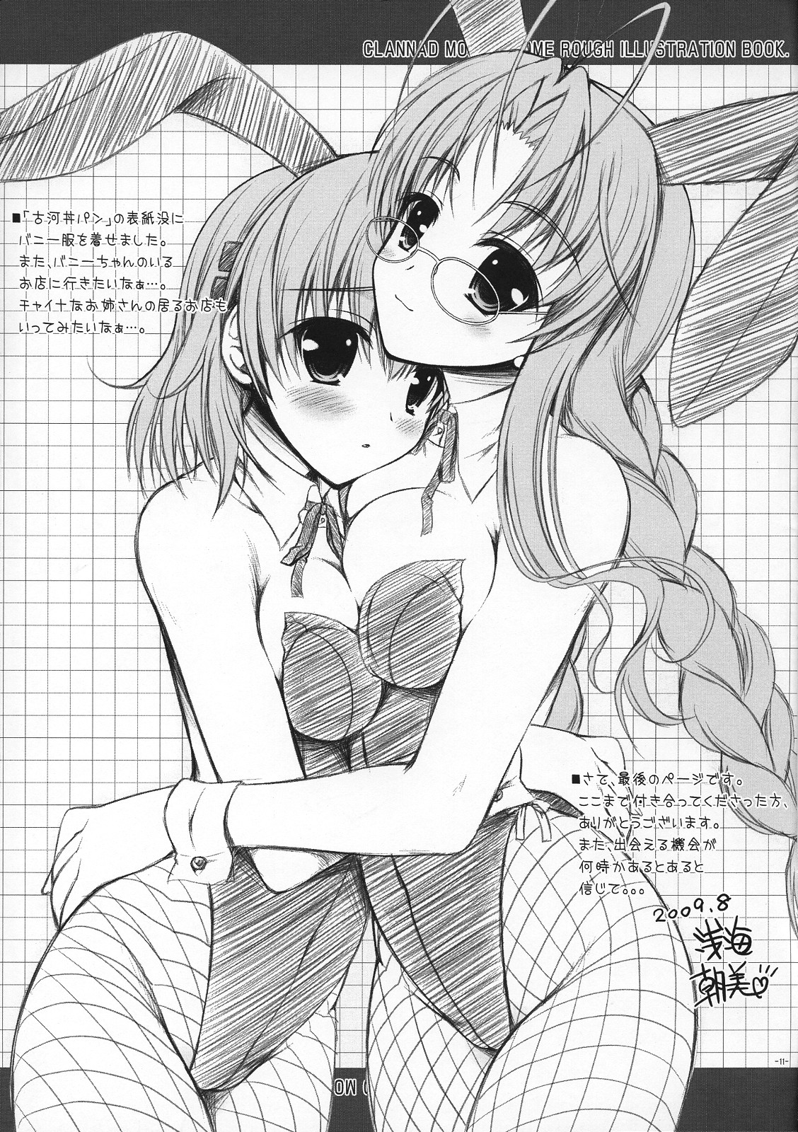 Asaiumi no MONO No.001 page 11 full