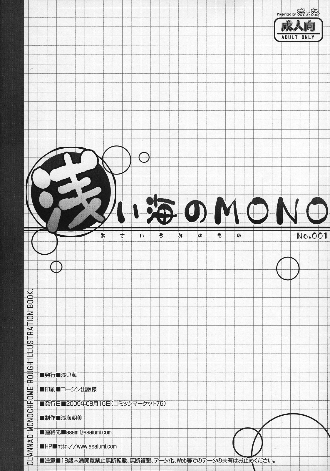 Asaiumi no MONO No.001 page 12 full