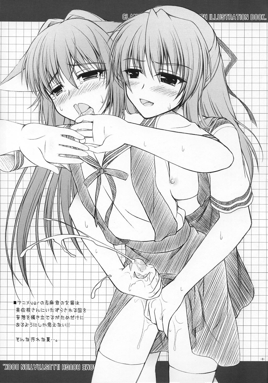 Asaiumi no MONO No.001 page 9 full