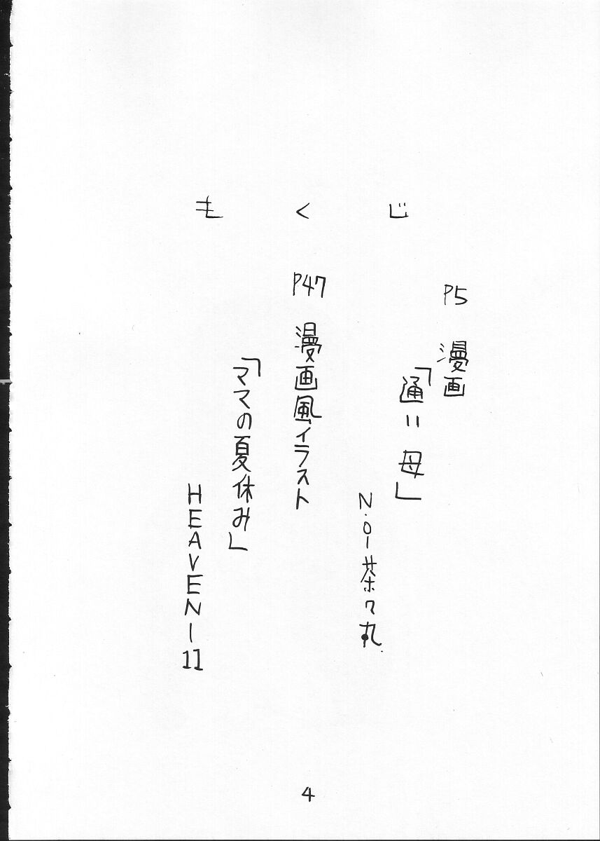 Junbo Shokuetsu page 4 full