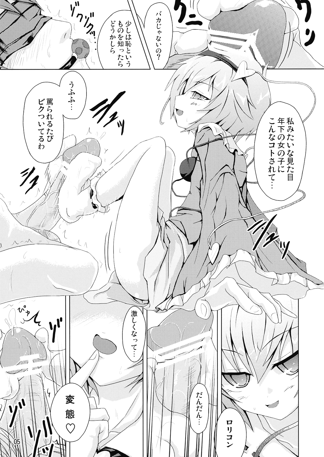Satorare Ijirare page 5 full