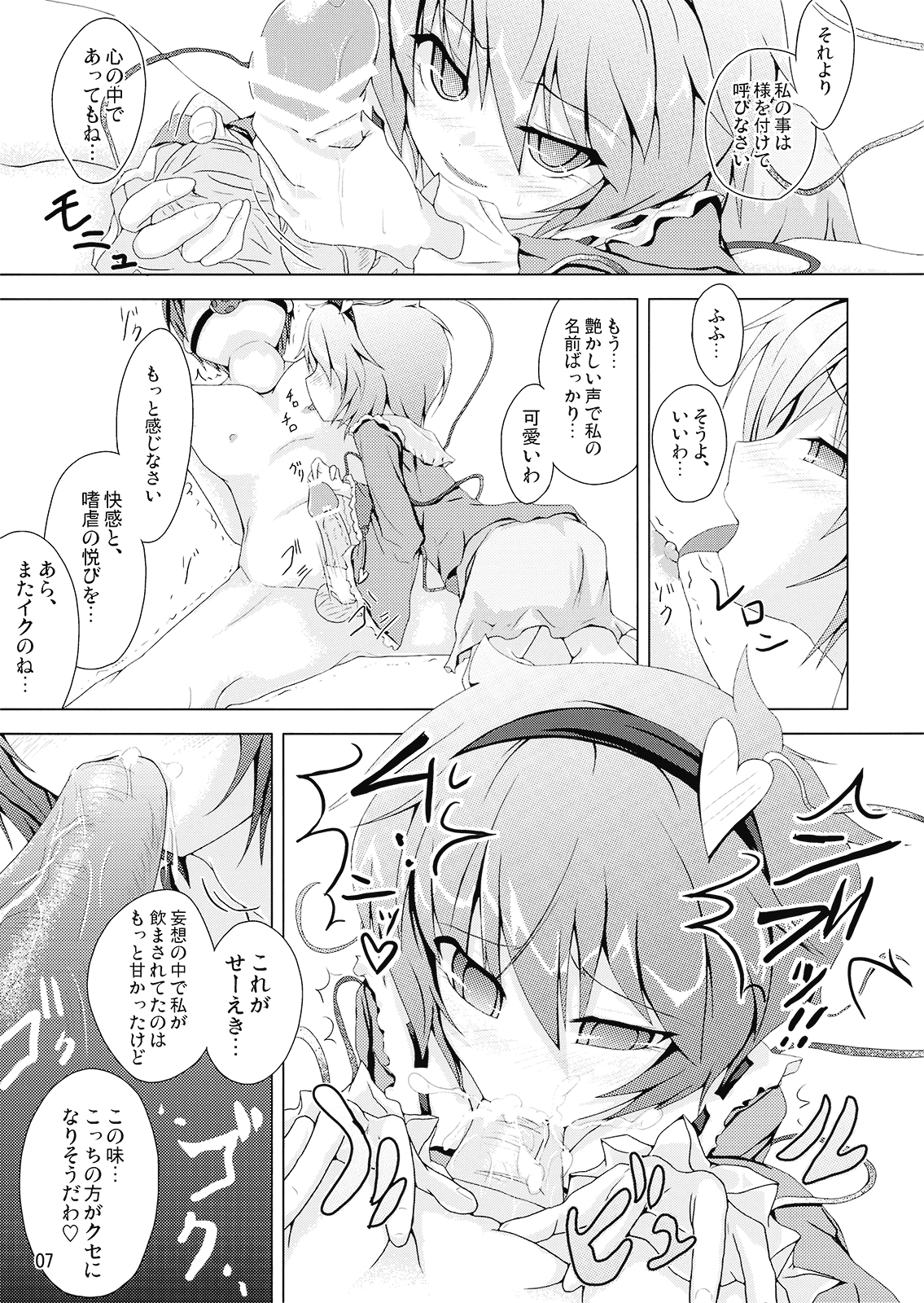 Satorare Ijirare page 7 full