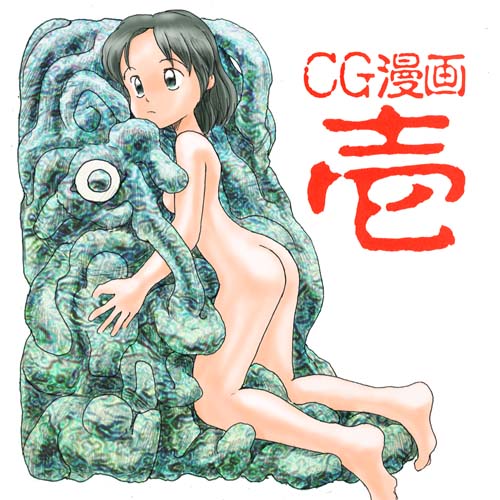 Awatake CG shuu 09 page 12 full