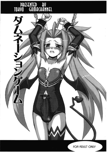 (Futaket 3) [Tokyo Gamachannel (Muren)] Damnation Game (Summon Night) cover
