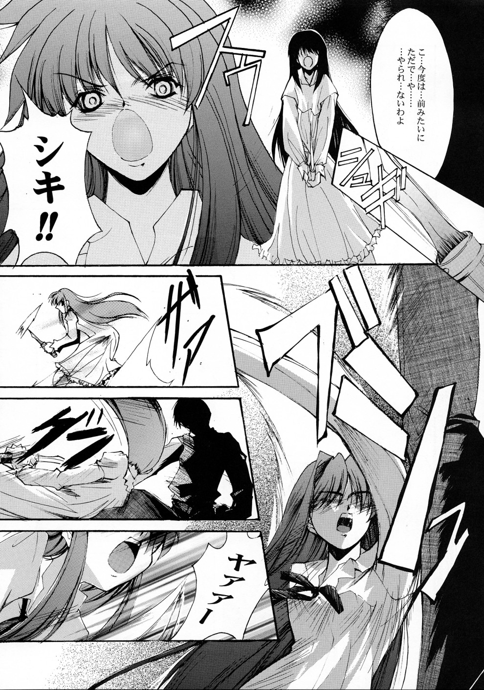 Gekka Shoujo 2 page 11 full