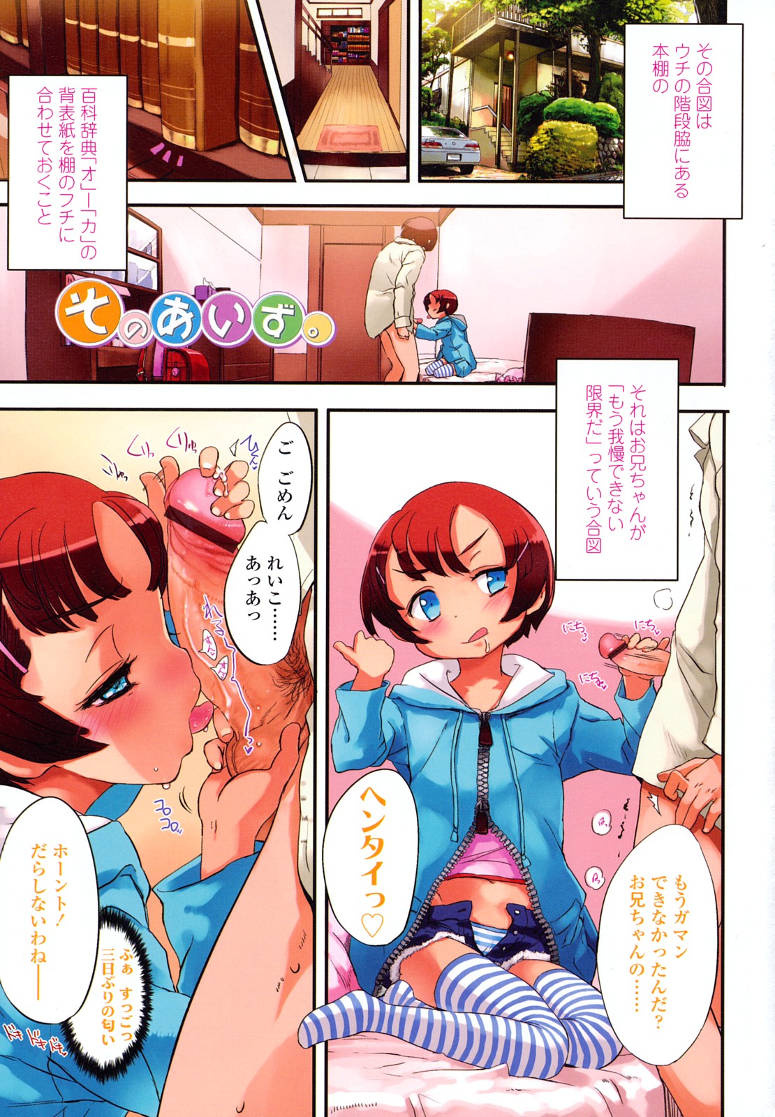 Ohisama no Nioi no Suru Shoujo page 4 full
