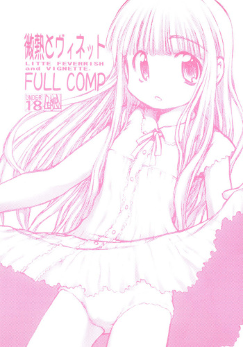 (SC22) [Oresama Memorial, PSYCO DELICIOUS, Re-BORN (Akiba Nagi, Umemachi Syouji) Binetsu to Vignette FULL COMP cover