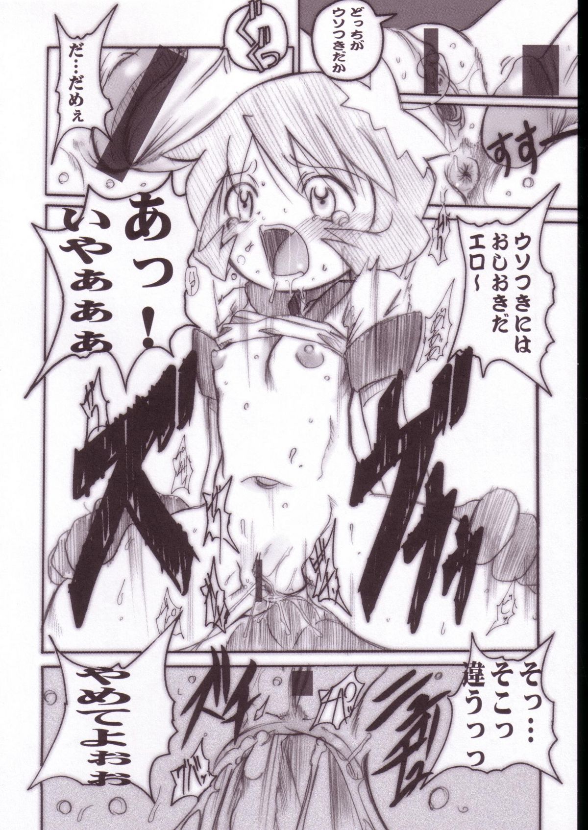 Shirobom page 11 full
