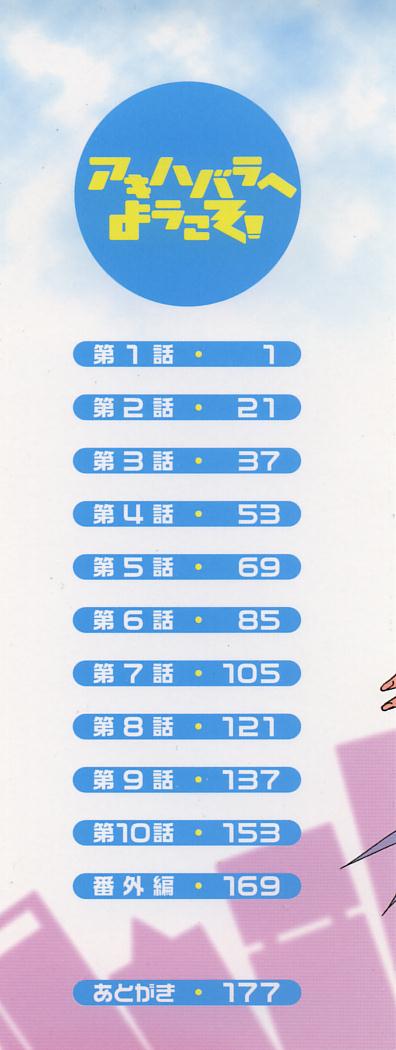 Akihabara e Youkoso! page 2 full
