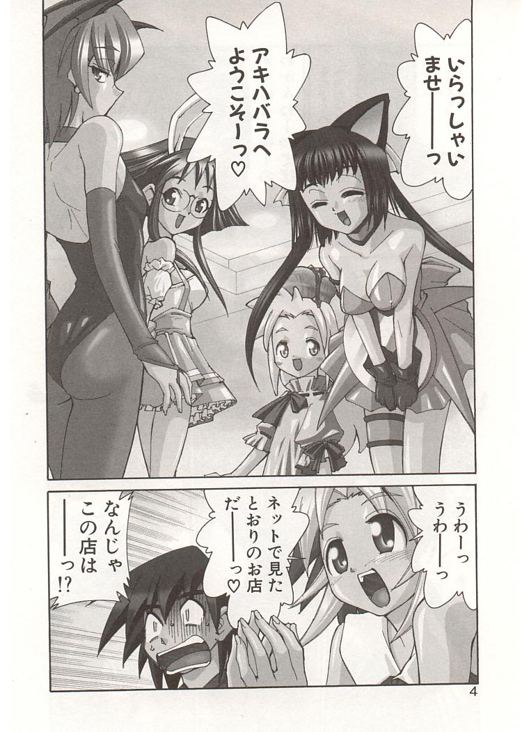 Akihabara e Youkoso! page 8 full