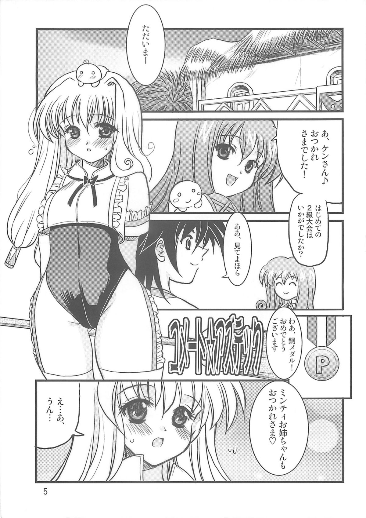 Caddie & Luck page 4 full