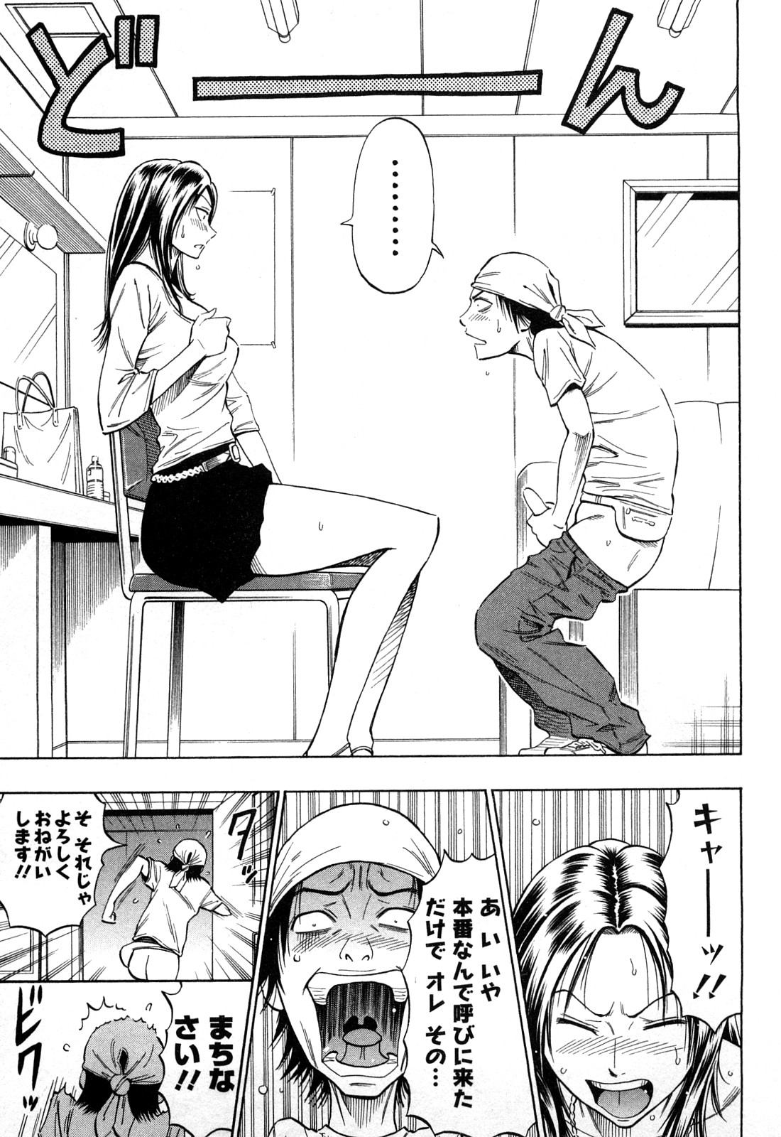 Dream Girl page 12 full