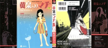 [Machida Hiraku] Yomi no Machi cover