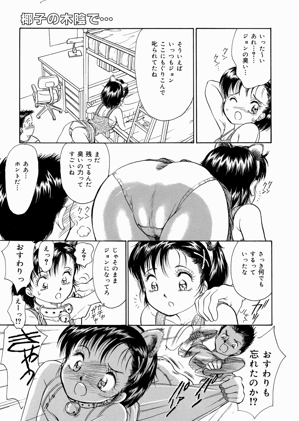 Suki Shite Iiyotsu page 9 full