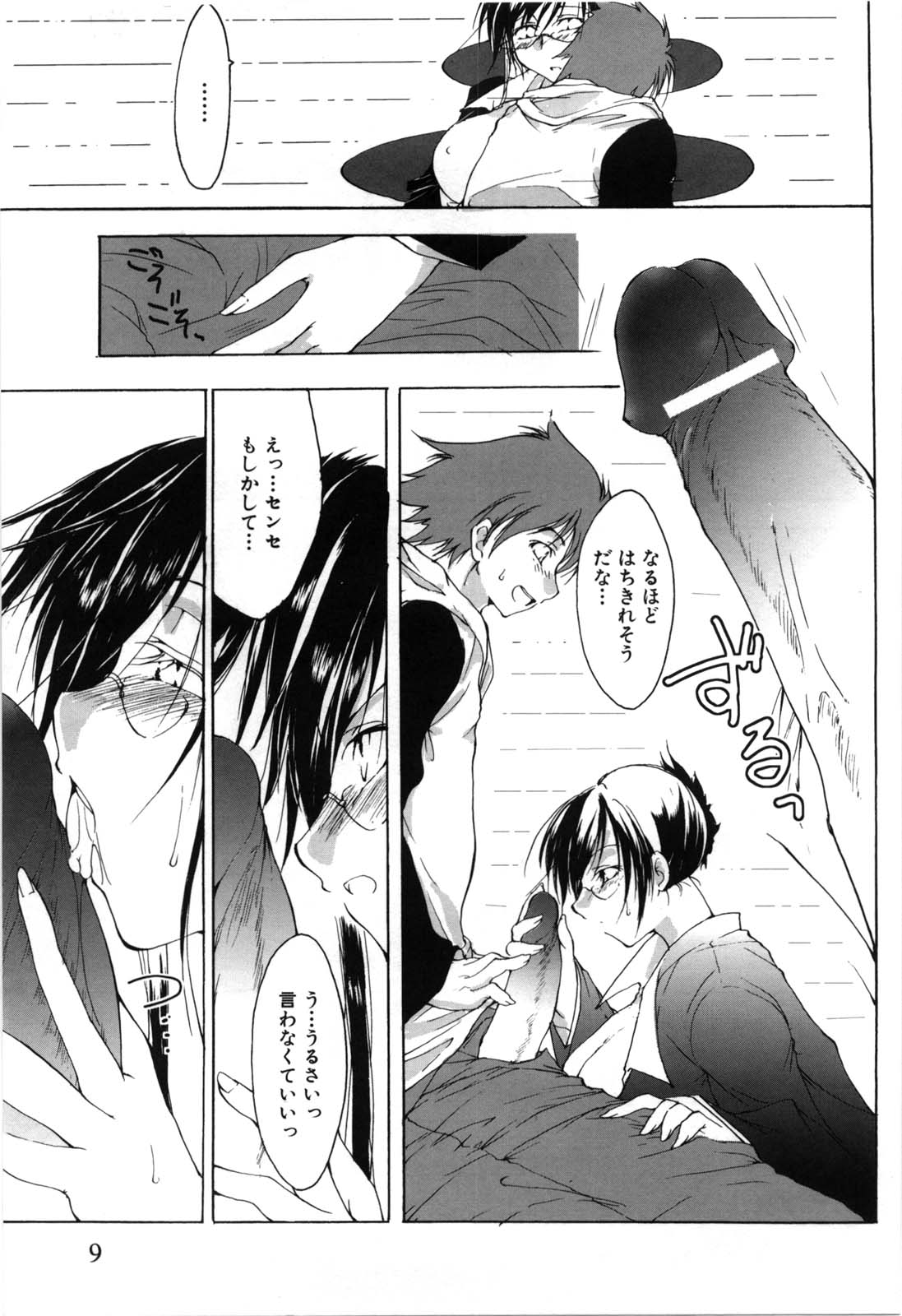 Oppai Meganekko page 12 full