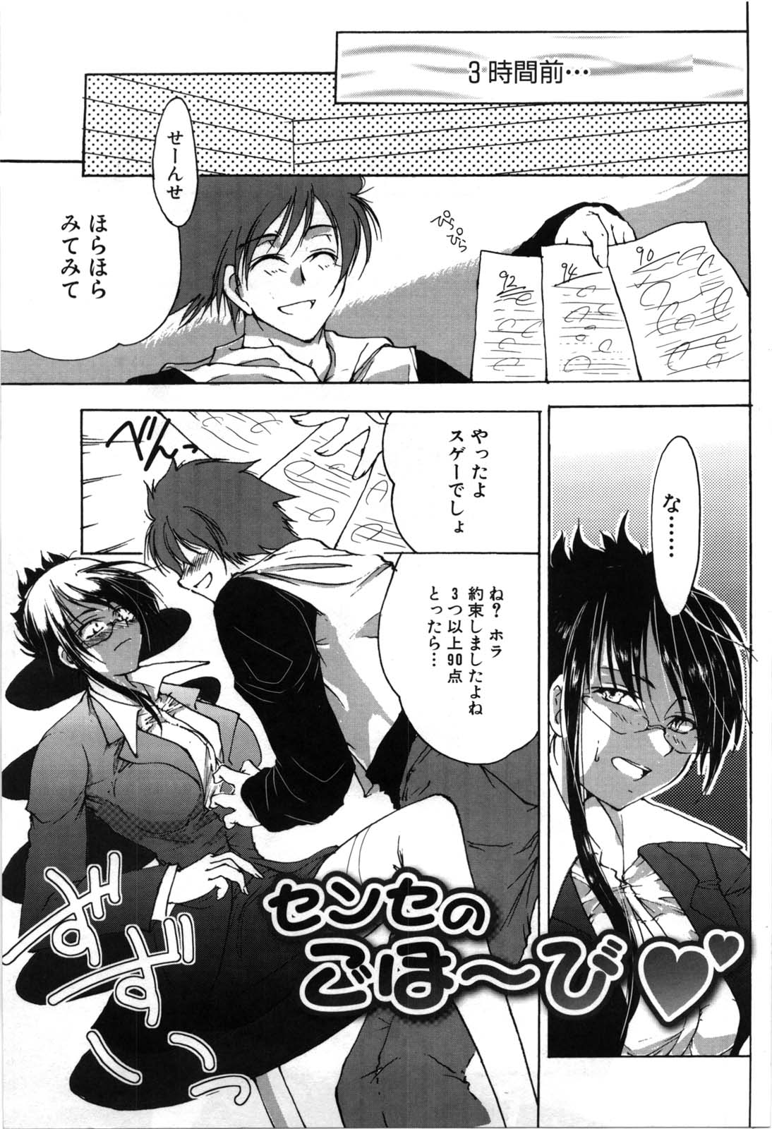 Oppai Meganekko page 8 full