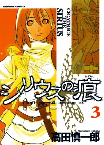 [Takada Shinichirou]Srius Scars 03 (English) cover