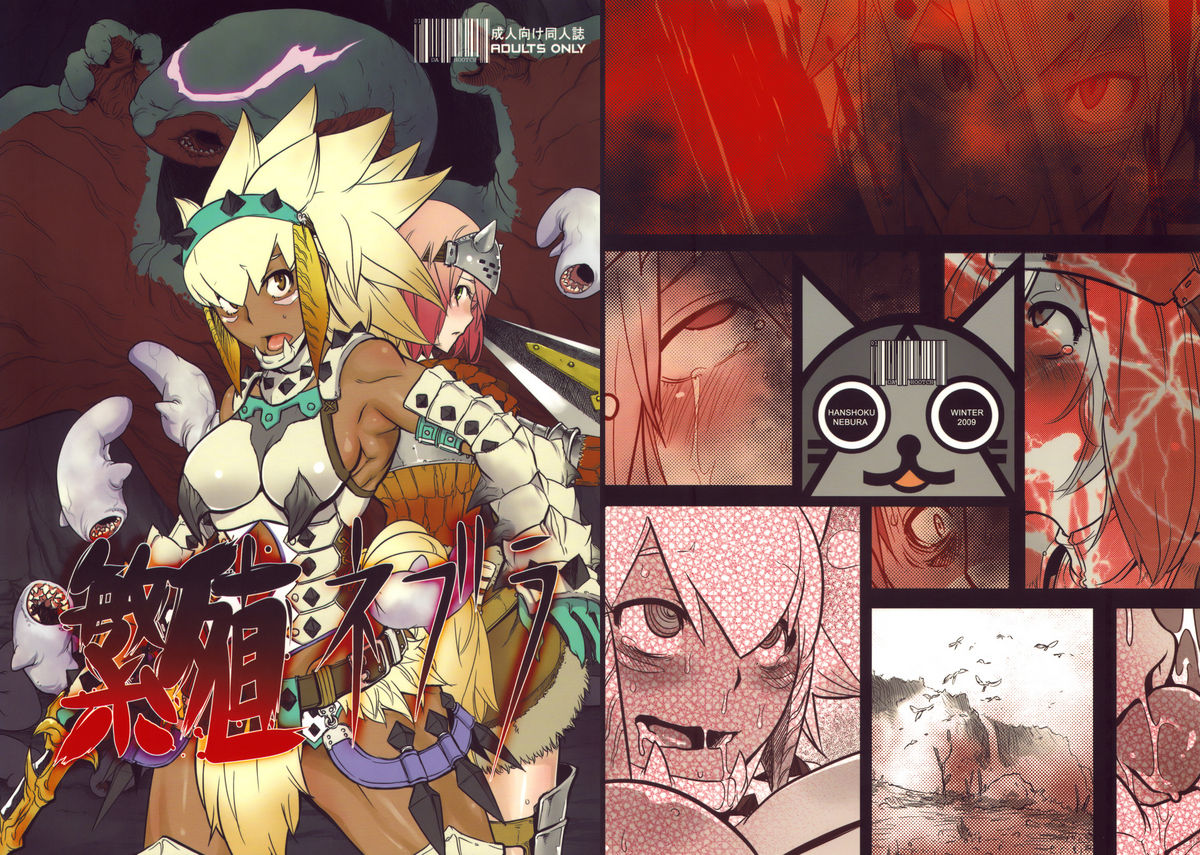 Hanshoku Nebura page 1 full