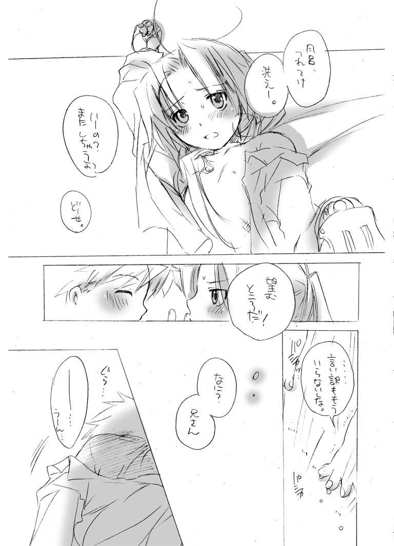 Baka Ani/Otouto page 12 full