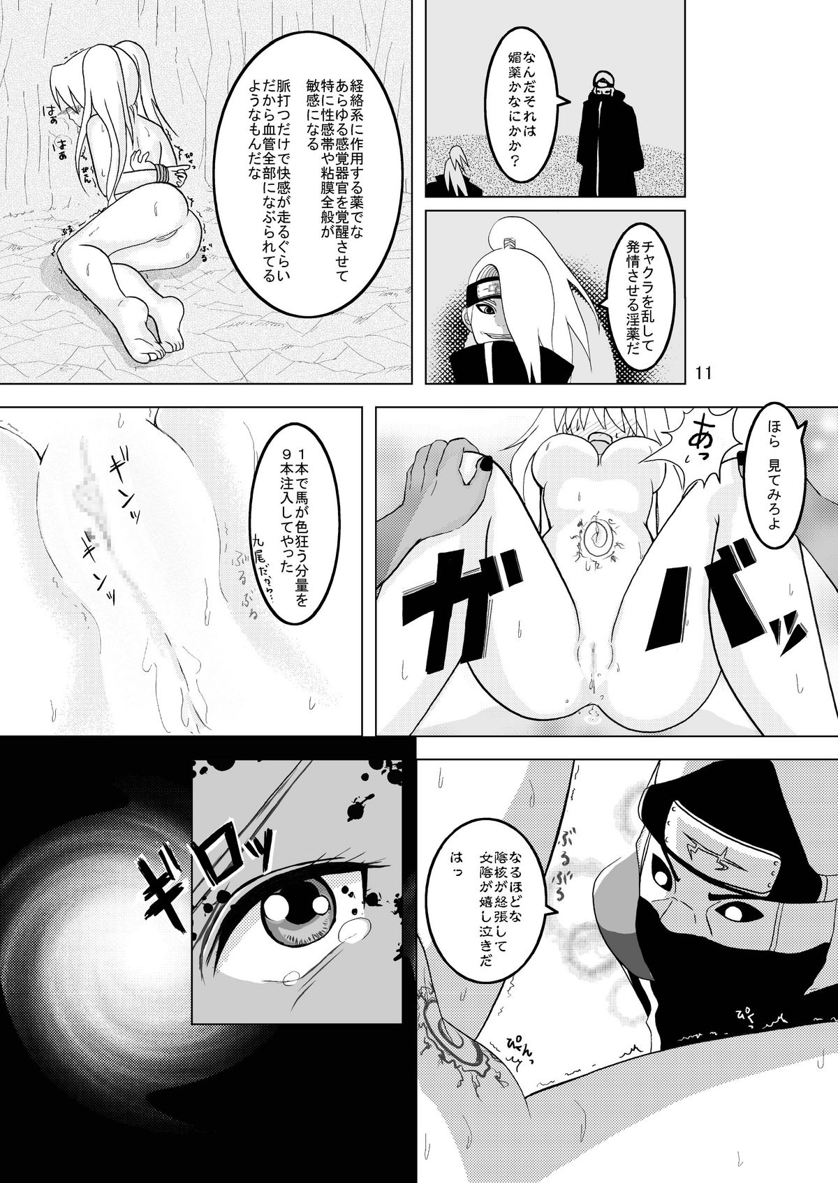 Minna de Naruko ～ Akatsuki Hobaku Hen ～ page 11 full