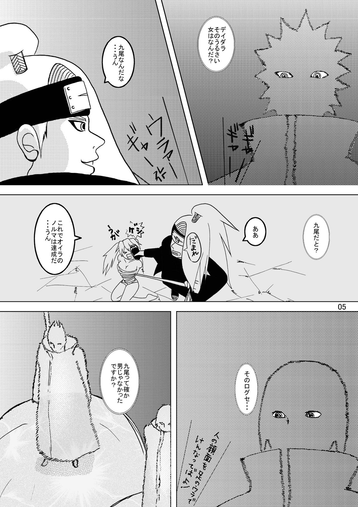 Minna de Naruko ～ Akatsuki Hobaku Hen ～ page 5 full