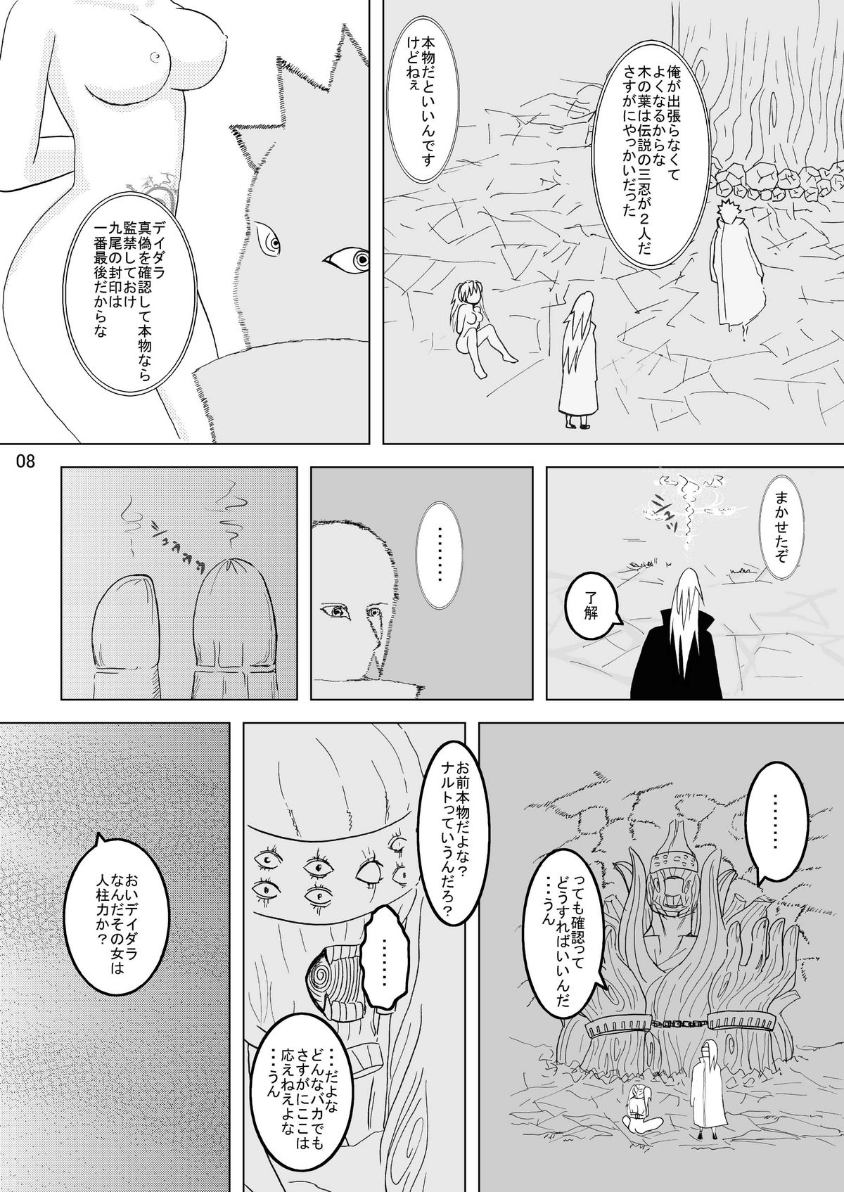 Minna de Naruko ～ Akatsuki Hobaku Hen ～ page 8 full