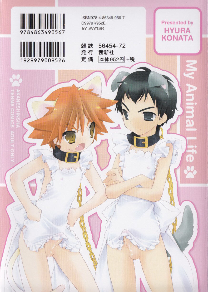 Boku no Animal Life - My Animal Life page 3 full