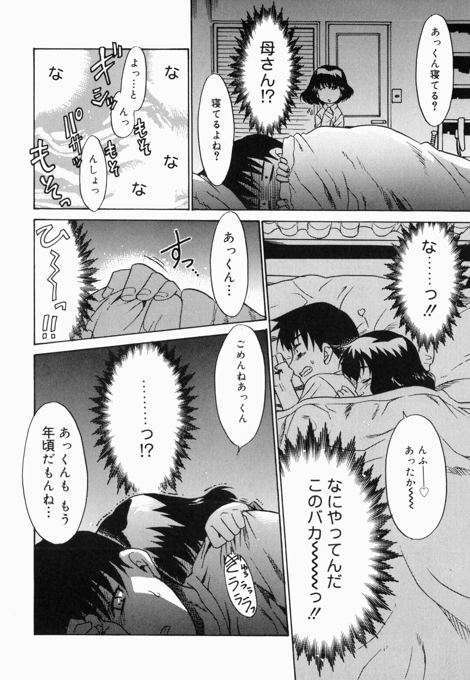Namadashi Cho Inbo 2 page 11 full