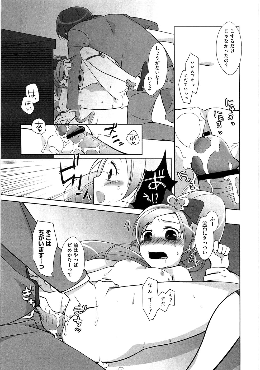 Ero Cure All Stars H page 12 full