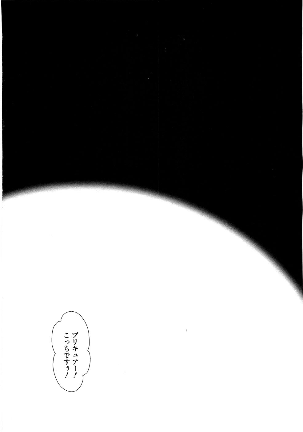 Ero Cure All Stars H page 3 full
