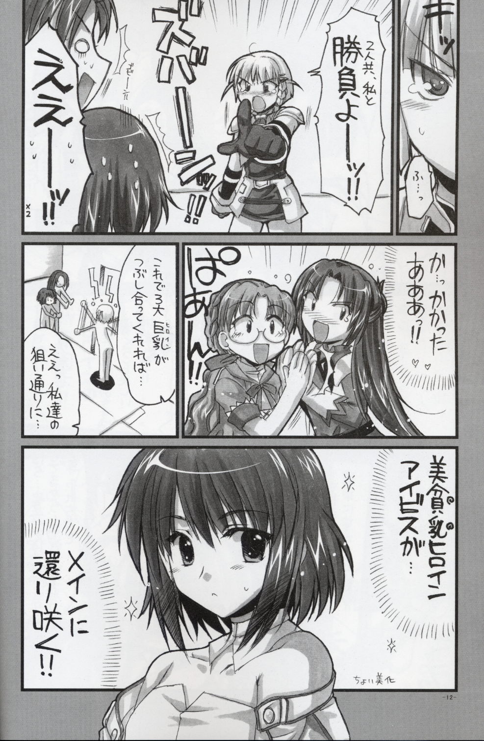 Ochichi page 11 full