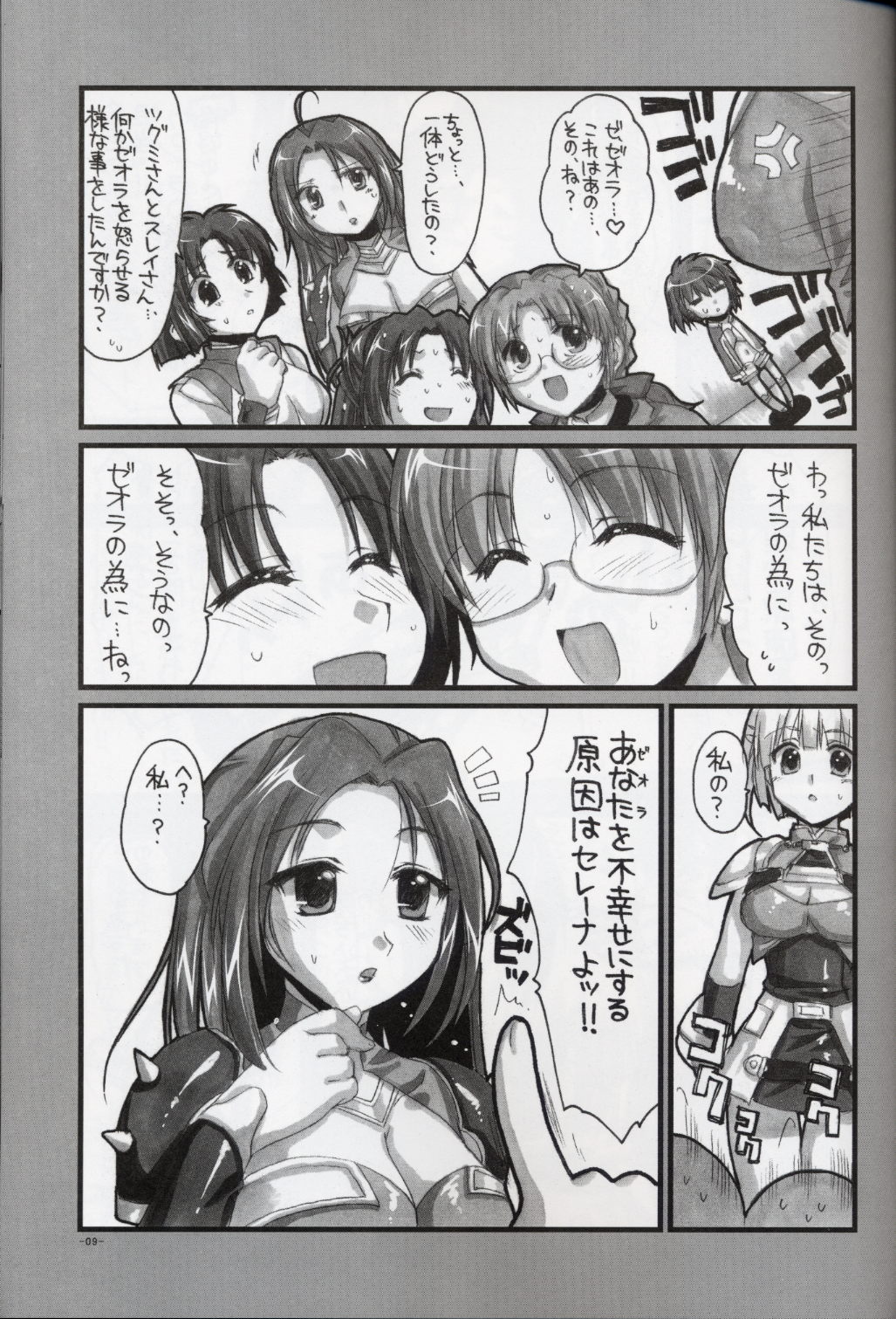 Ochichi page 8 full
