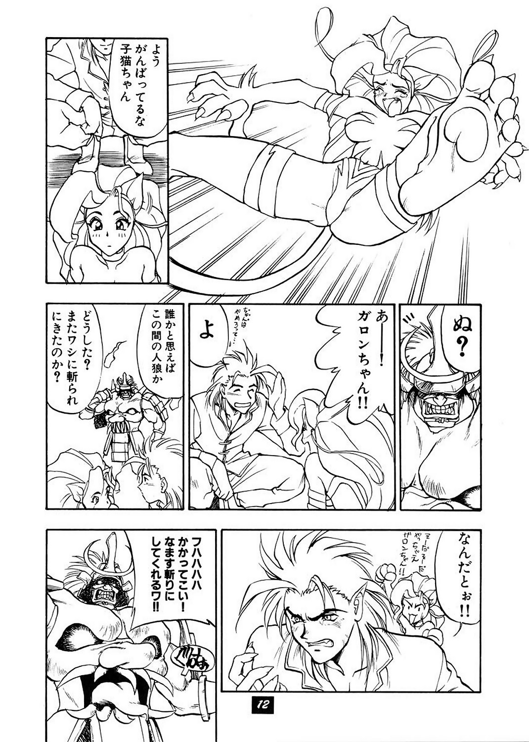 Yuugi Tengoku page 11 full