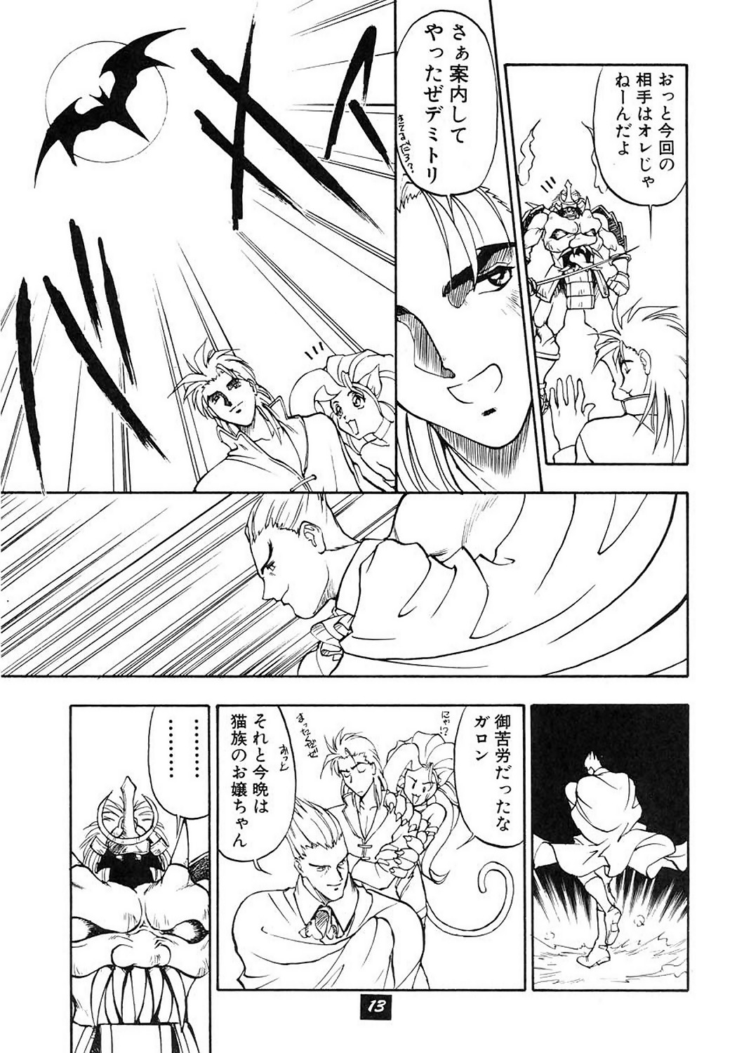 Yuugi Tengoku page 12 full